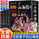 懂 小学生版 写给孩子 儿童版 精装 全套4册 异兽录百科青少年小学生三四五六年级阅读课外书籍 手绘山海经原著正版 彩图孩子们读