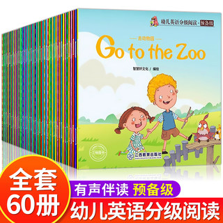 英语分级绘本原版全套60册 预备级幼儿启蒙教材3-6岁零基础英文入门练习自然拼读口语小班中班大班儿童培生少儿英语有声阅读书绘本