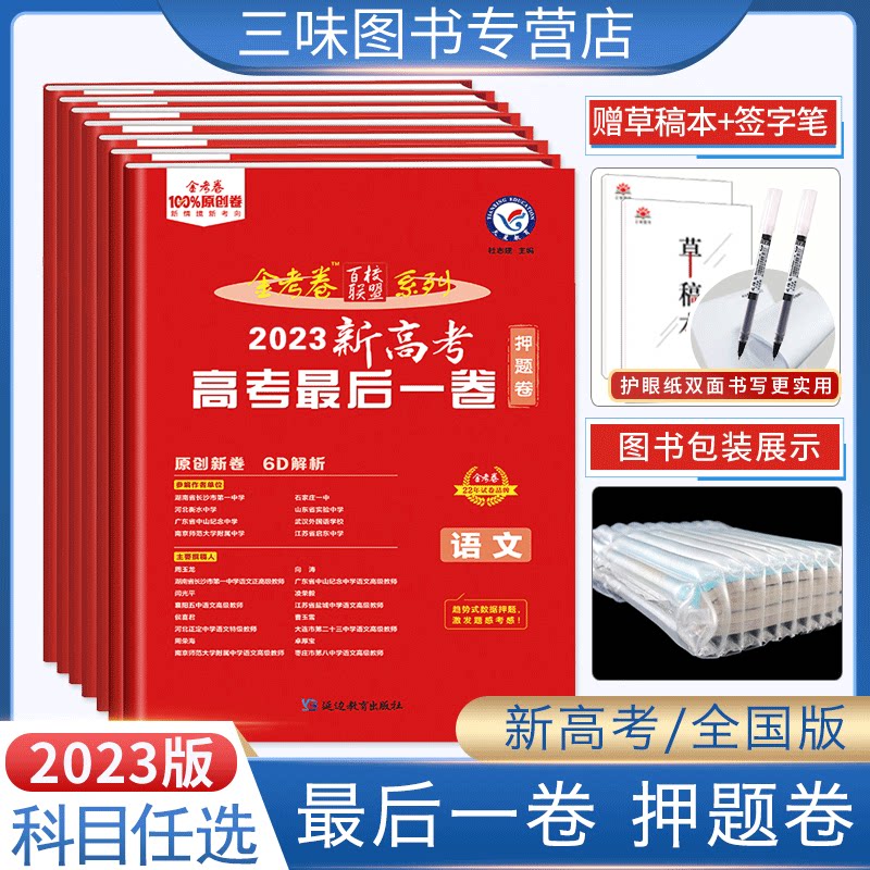 高中押题卷高考冲刺模拟试卷 金考卷最后一卷复习资料原创天星
