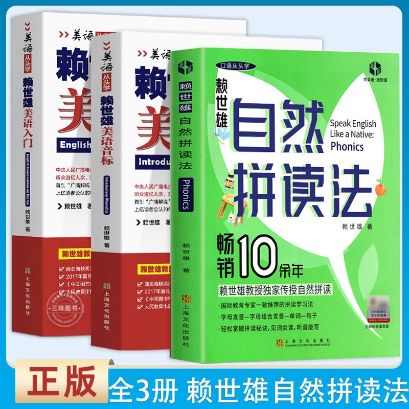 3册正版】赖世雄自然拼读法 美语从头学入门外文出版社 赖世雄经典英语音标和自然拼读英语教材 美式美语发音口语自学零基础教材
