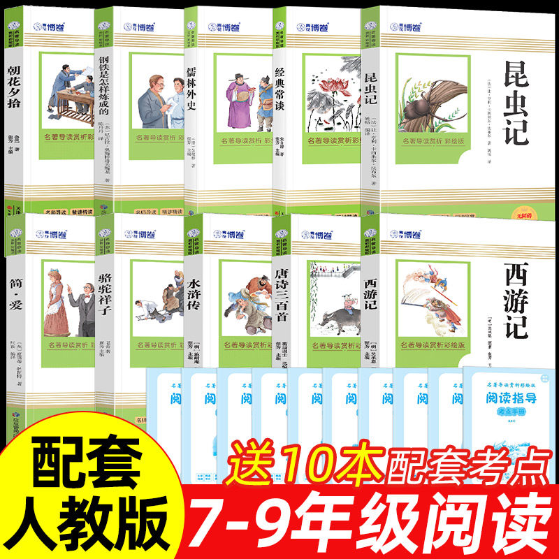 初中必读正版名著十二本朝花夕拾鲁迅原著西游记骆驼祥子初一课外阅读书籍七年级上册的课外书初中生中考12部全套书目配套人教版