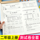 语文数学同步练习册小学卷子资料单元 全优冲刺100分测评卷人教部编版 期中期末考试卷练习题 二年级上下册试卷测试卷全套 2025新版