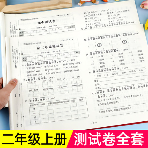 二年级上下册试卷测试卷全套