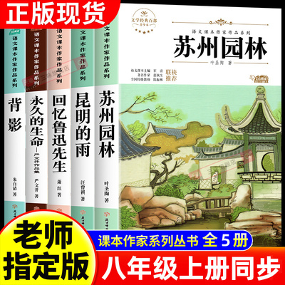 八年级上册必读课外书阅读经典书