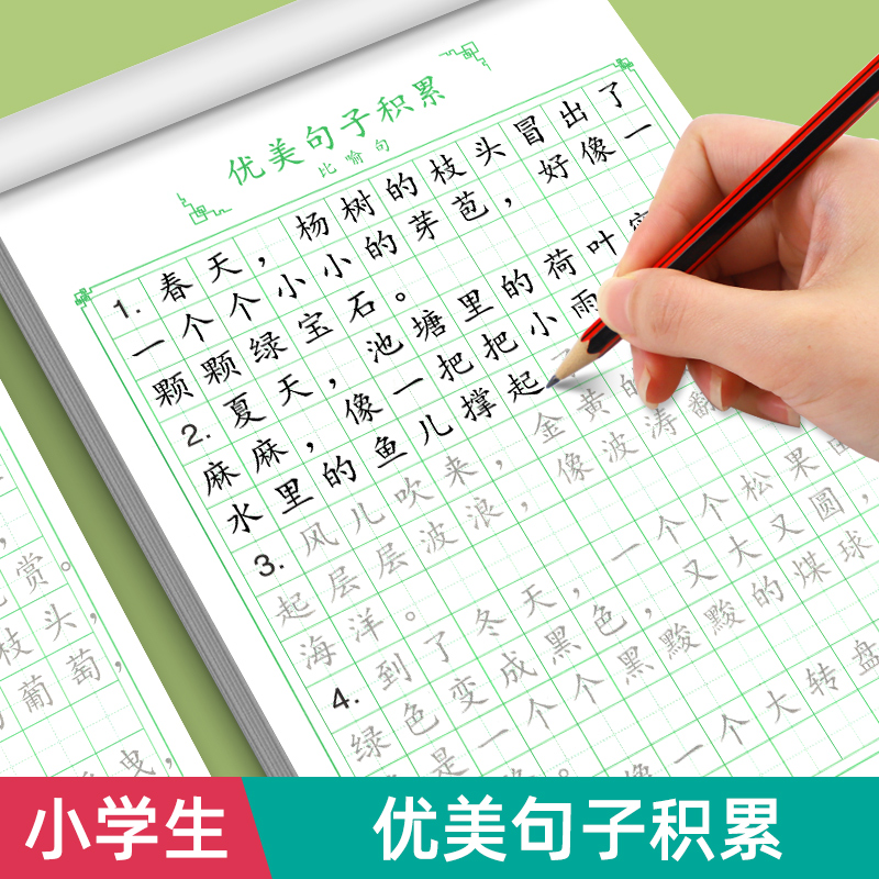 优美句子积累字帖大全