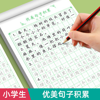 优美句子积累字帖大全小学生专用练字帖每日一练好词好句好段正楷写字三年级四五六语文钢笔楷书练习硬笔书法练字本上册练字贴教材