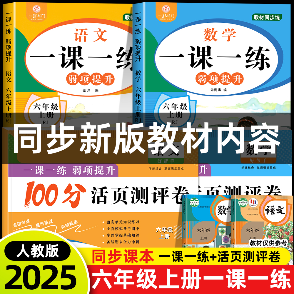 六年级上下册语文数学同步练习册