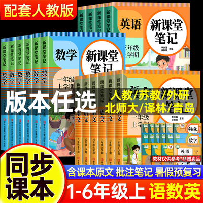 【版本任选】2026秋新版课堂笔记