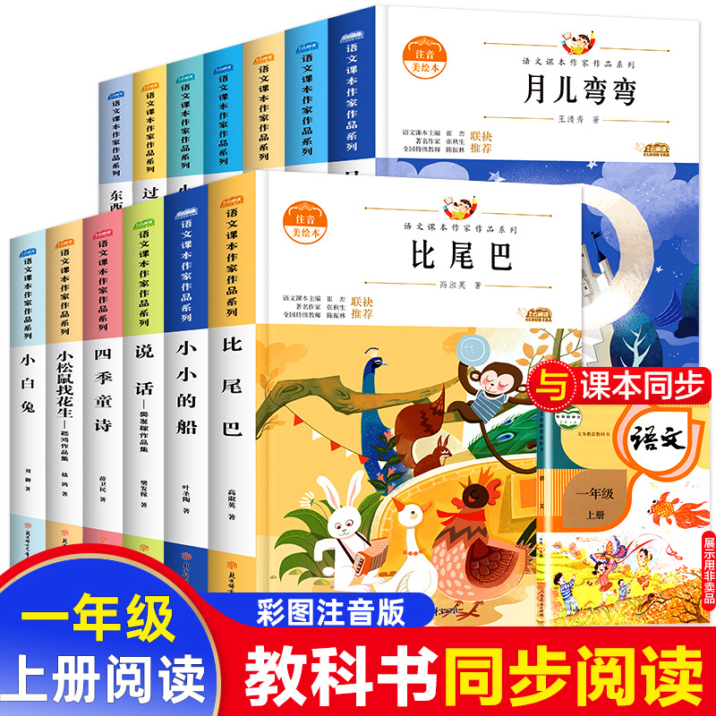 东西南北一年级上册注音版