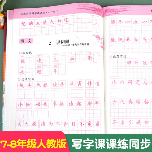 七八年级语文同步练字帖