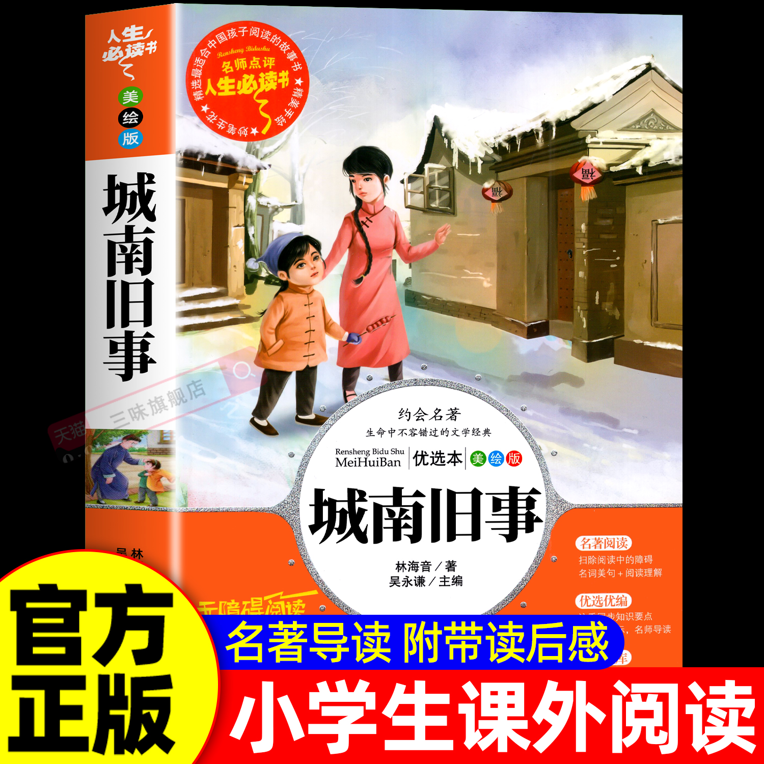 城南旧事林海音原著正版完整版