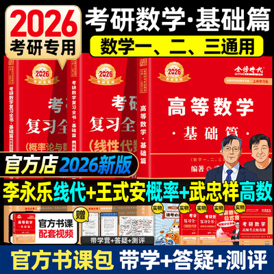 武忠祥2026考研数学高数李永乐