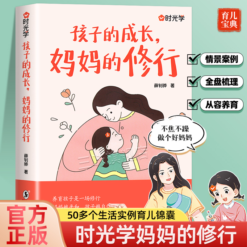 时光学孩子的成长妈妈的修行