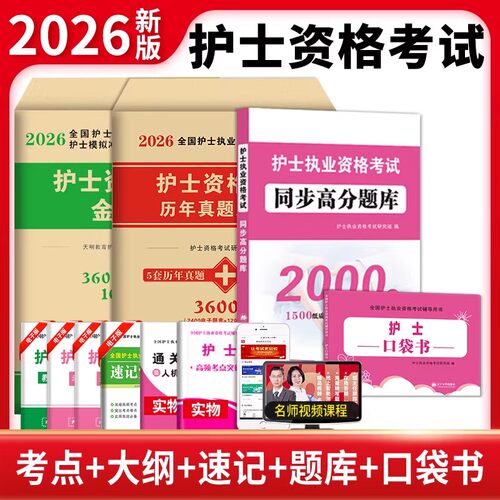 护资2026历年真题模拟卷护士证