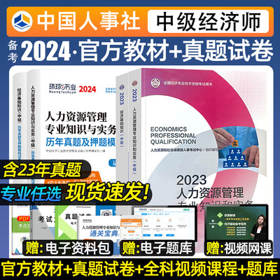 人事社官方中级经济师2023年教材