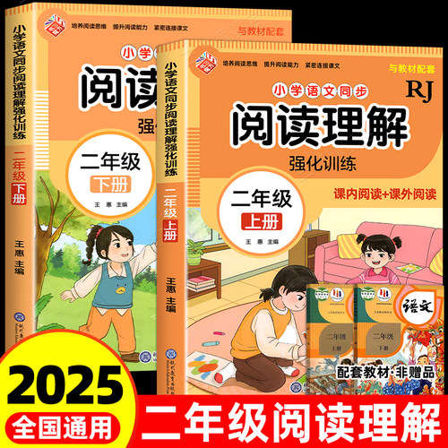 2025新版阅读理解专项训练二年级上下册每日一练语文课外阅读理解训练题人教部编版小学2上专项同步训练练习册基础知识强化训练题
