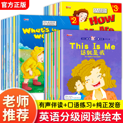英语分级阅读绘本小学1-6年级