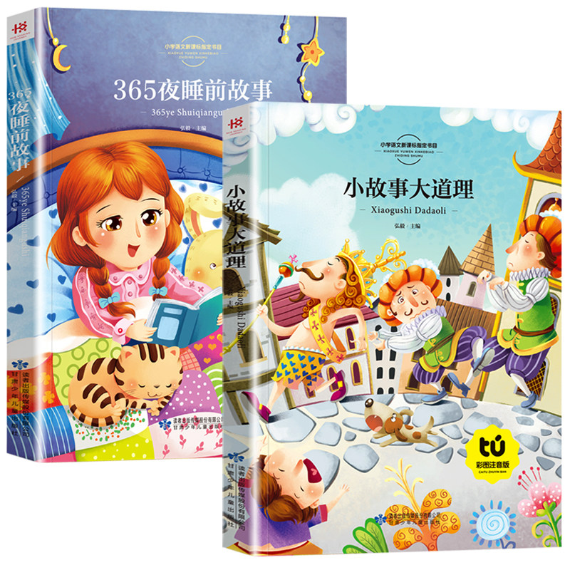 儿童故事书大全带拼音的幼儿园书籍小中大班宝宝益智早教启蒙童话一