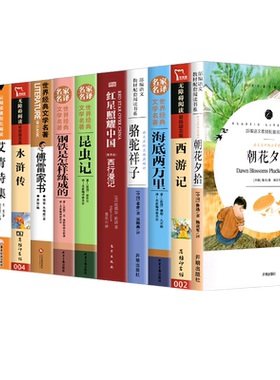 全12册初中七八九年级必读课外书