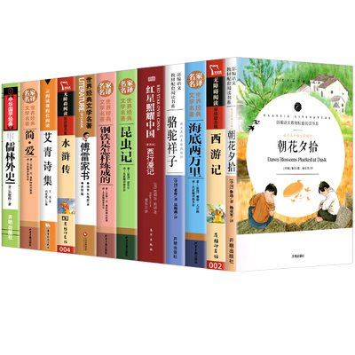 全12册初中七八九年级必读课外书