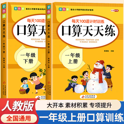一年级上册口算天天练人教版
