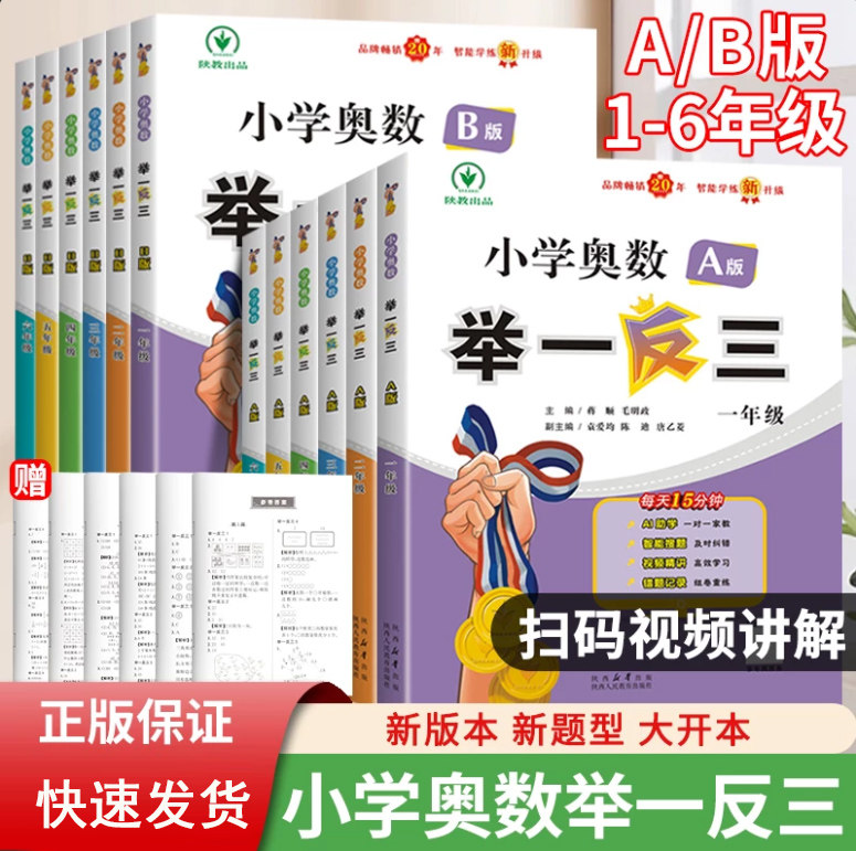 2025举一反三小学奥数思维训练A版B版一年级2二年级3年级三年级四五六年级上下册教程数学试卷应用题强化测试奥赛课本专项练习教材