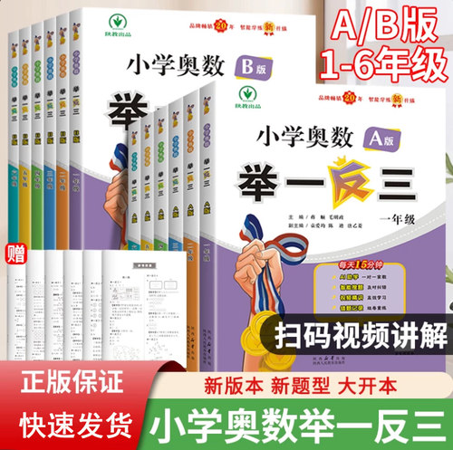 小学奥数举一反三1-6年级