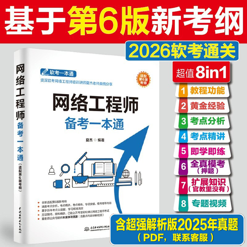 网络工程师考试备考一本通图片