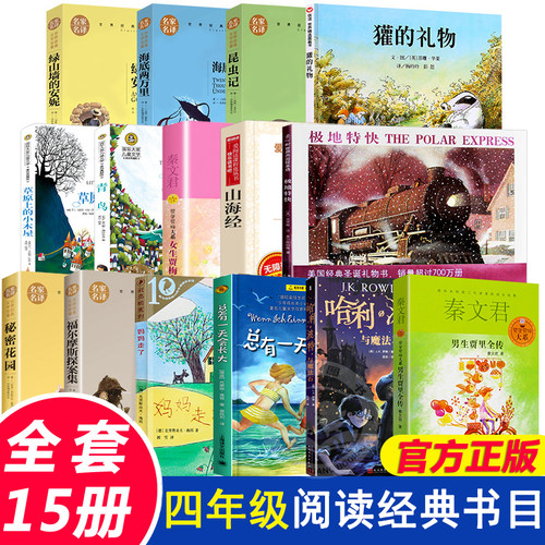 四年级阅读课外书獾的礼物