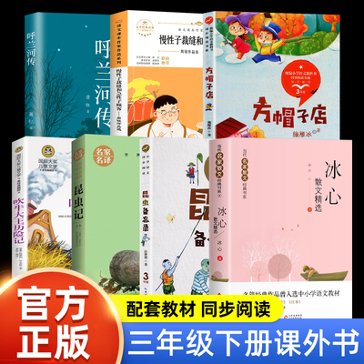 三年级下册课外阅读书籍