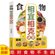 书籍 食物相克与食物相宜速查百科食物相克相宜大全厨房表饮食相宜相克速查书蔬果汁蔬菜分步详解图录喝对了才健康大全正版