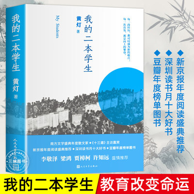 我的二本学生人民文学出版社