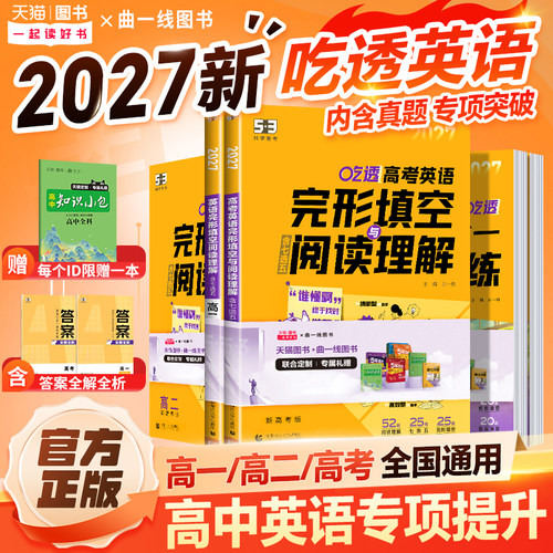 2027新53高中英语专项组合训练