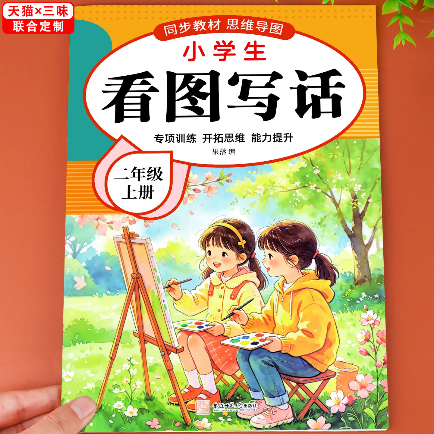 2026看图写话二年级专项训练小学生看图写话二年级每日一练人教版配套小学语文课本看图写话二年级范文大全优秀作文二年级上下册