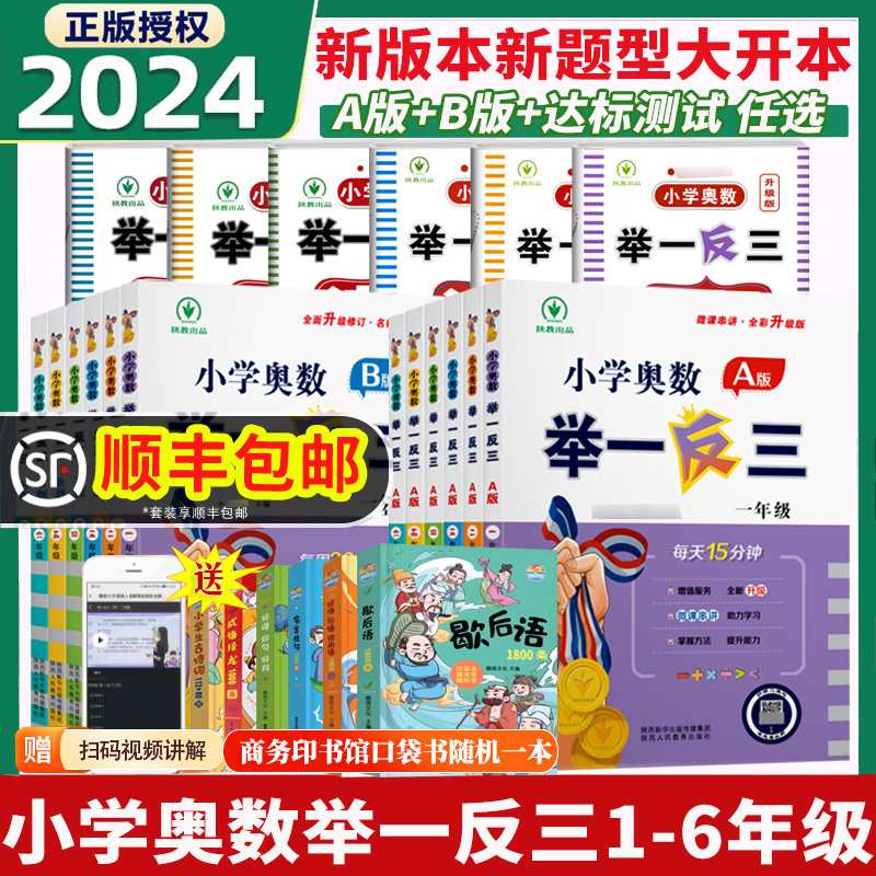 2024举一反三小学奥数思维训练A版B版一年级2二年级3年级三年级四五六年级上下册教程数学试卷应用题强化测试奥赛课本专项练习教材