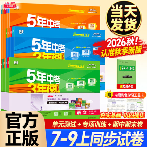 五年中考模拟上下册试卷曲一线