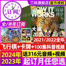 半年订阅2023年1 3月全年 works环球科学自然科普书博物好奇号百科大全过刊书 How 12月中小学生青少年中文版 万物杂志2024年1