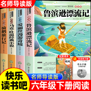 快乐读书吧6六下汤姆索亚历险记尼尔斯骑鹅旅行记爱丽丝漫游奇境宾孙 课外书原著完整版 全套4册 鲁滨逊漂流记六年级下册必读正版