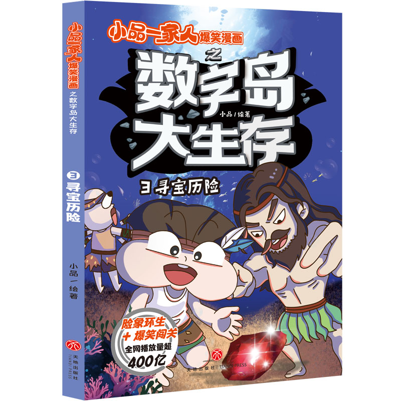 小品一家人的爆笑漫画书