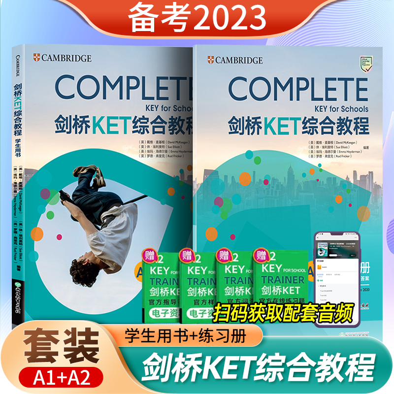 新东方剑桥ket综合教程