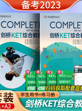 备考2023新东方剑桥ket综合教程complete教材+ket课程剑桥英语官方教程复习课件2022KET考试A2 备考资料全套KET真题英语词汇单词书
