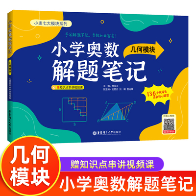 小学奥数解题笔记-几何模块