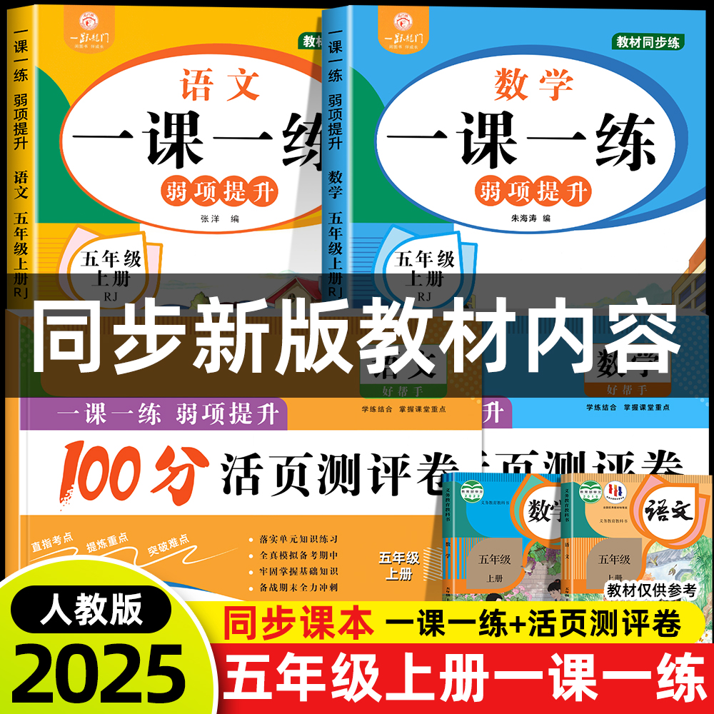 五年级上下册语文数学同步练习册