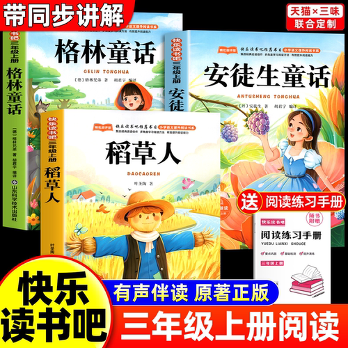 老师推荐三年级上册必读课外书