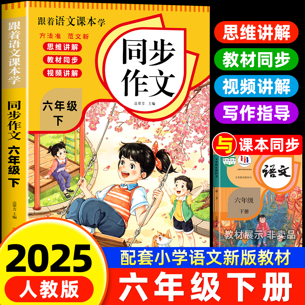 六年级下册同步作文人教版2025新