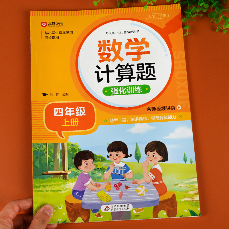 四年级数学计算题强化训练