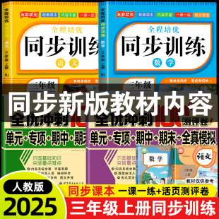 试卷测试卷全套人教版 三年级上册语文数学英语同步练习册 同步训练课时作业下册同步练习册小学3年级语数英教材每日一练 2025新