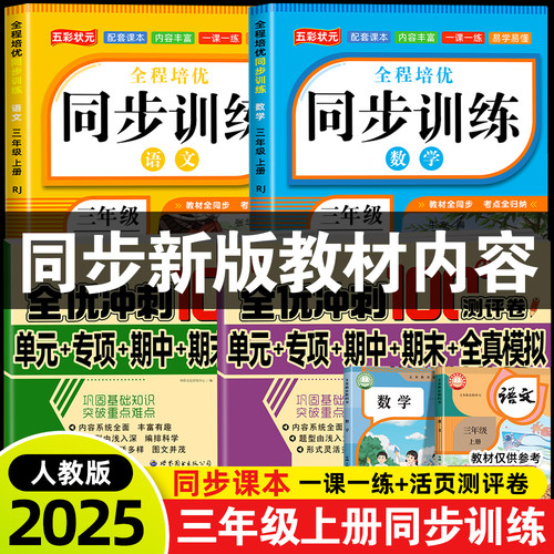 三年级上册语数英同步练习册