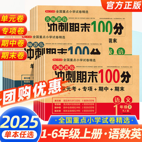 开心期末冲刺100分小学1-6试卷