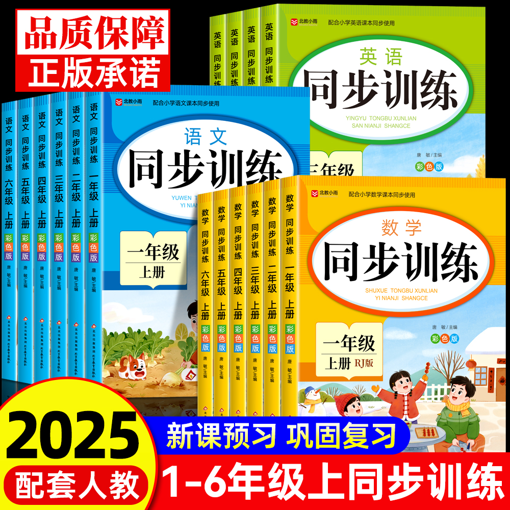 1-6年级上册语文数学同步练习